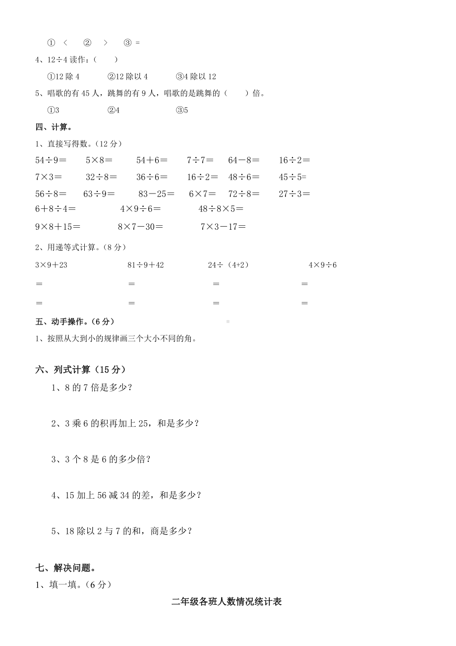 人教版二年级数学下学期期中试题.doc_第2页