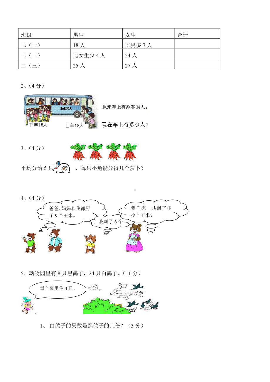 人教版二年级数学下学期期中试题.doc_第3页