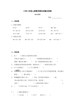 人教版数学二年级上册期末测试卷及参考答案.doc