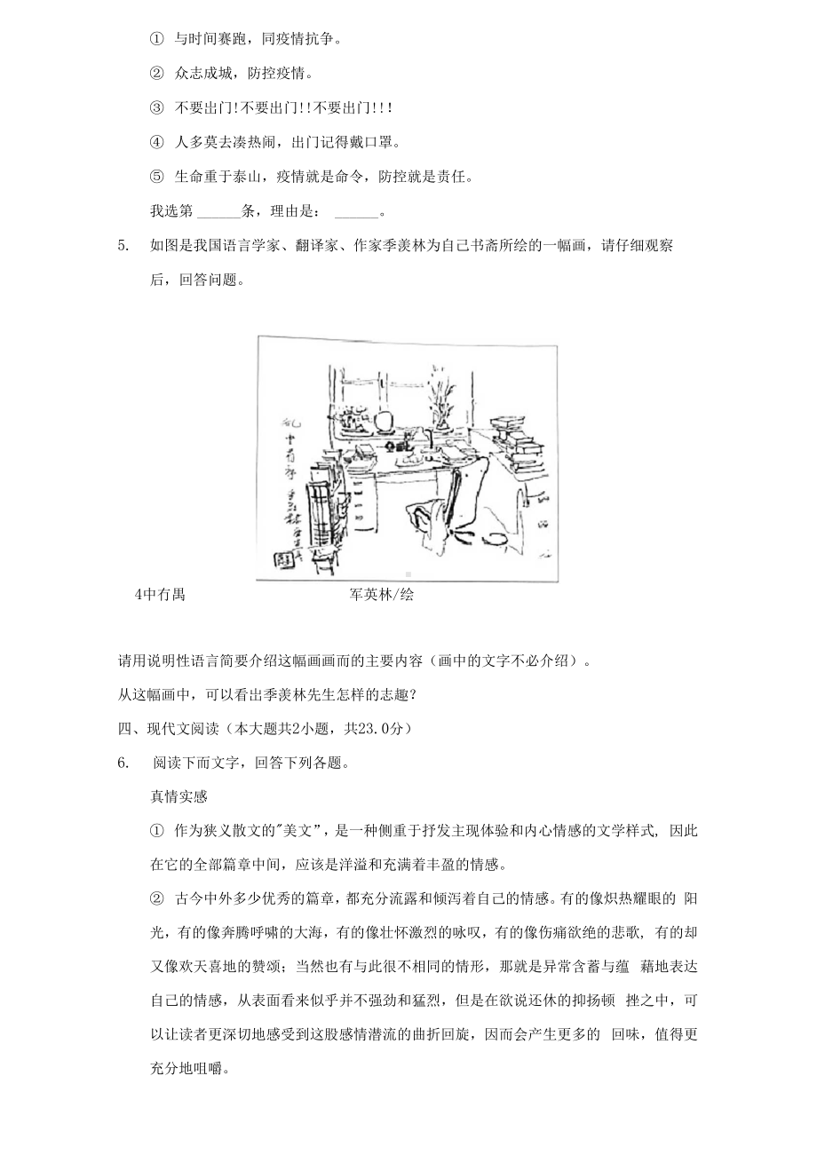 2020年河北省中考语文试卷及答案解析.docx_第2页