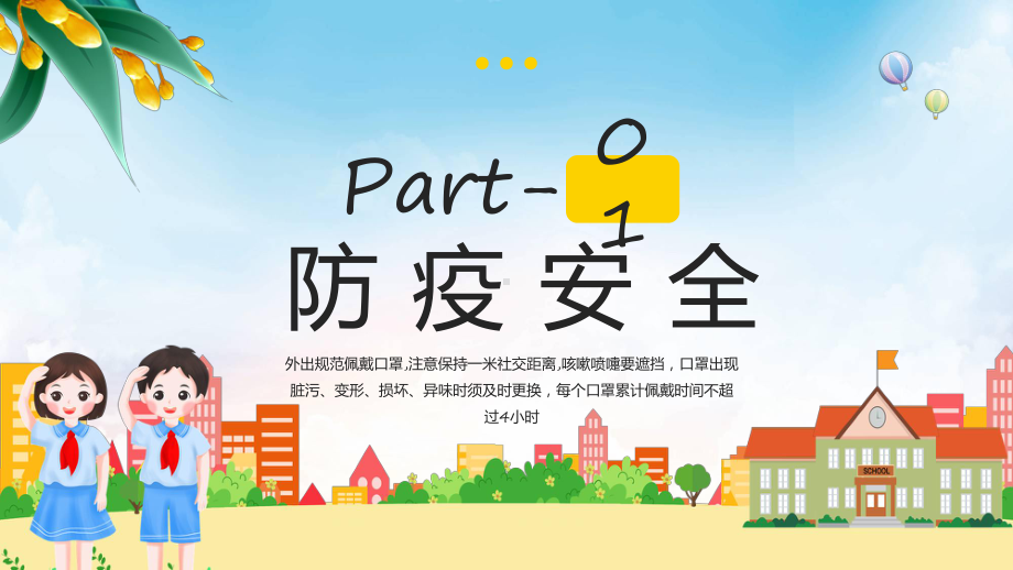 卡通风安全知识进校园课程演示（ppt）.pptx_第3页