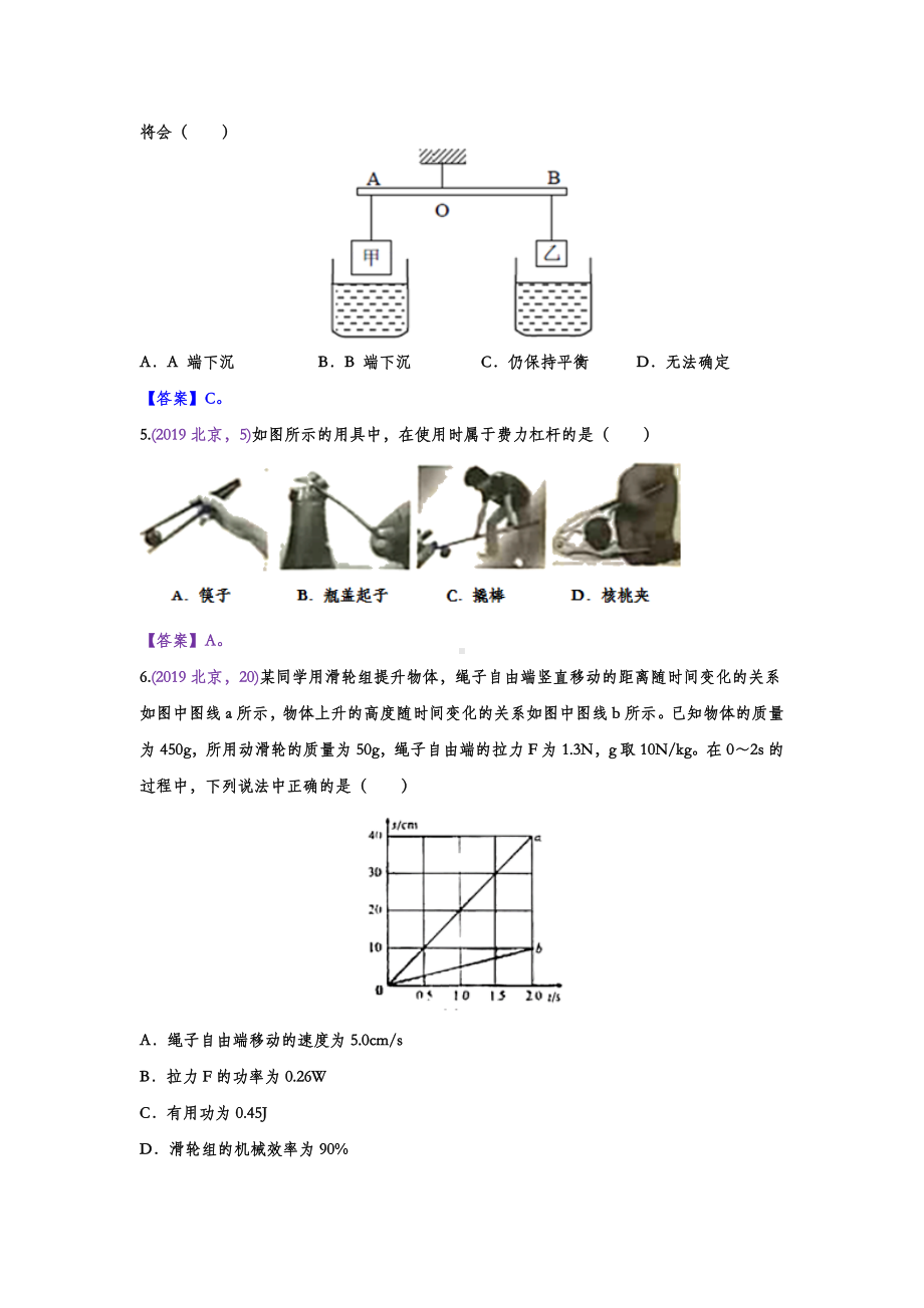 2019年中考物理分类汇编-简单机械专题(答案版).doc_第2页