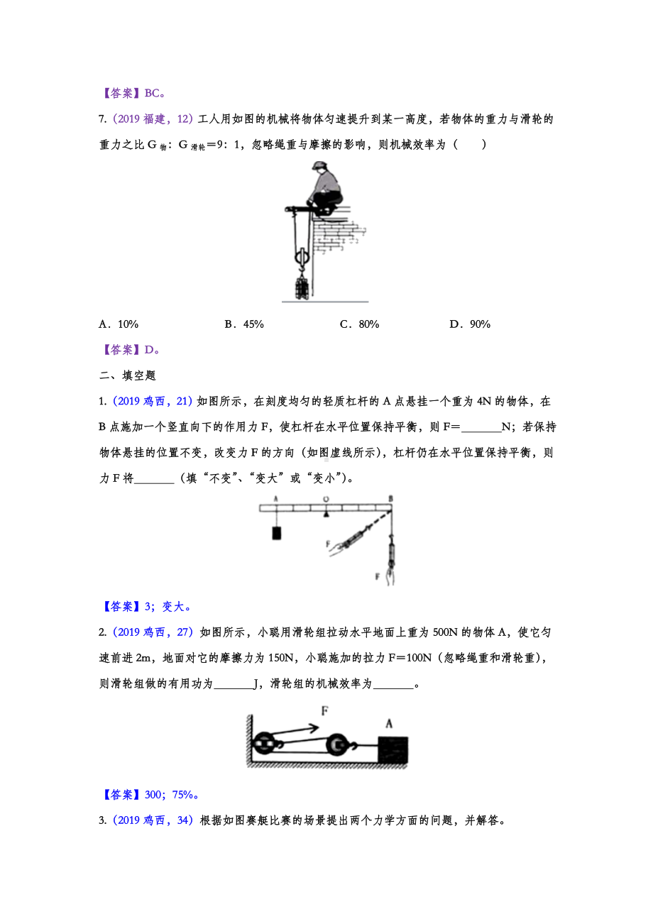 2019年中考物理分类汇编-简单机械专题(答案版).doc_第3页