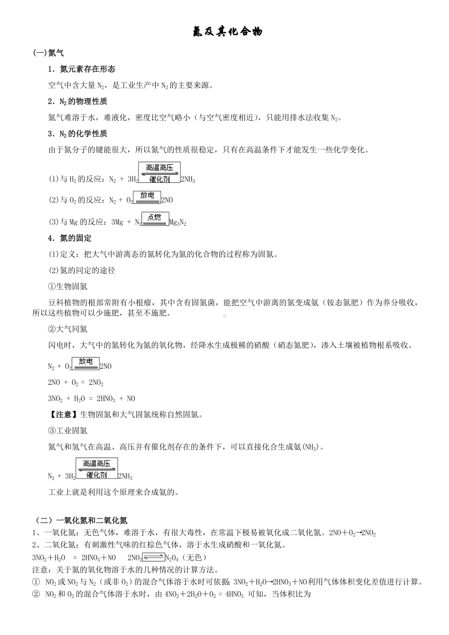 (完整版)高中化学氮及其化合物计算题分类汇编(难题).doc_第1页