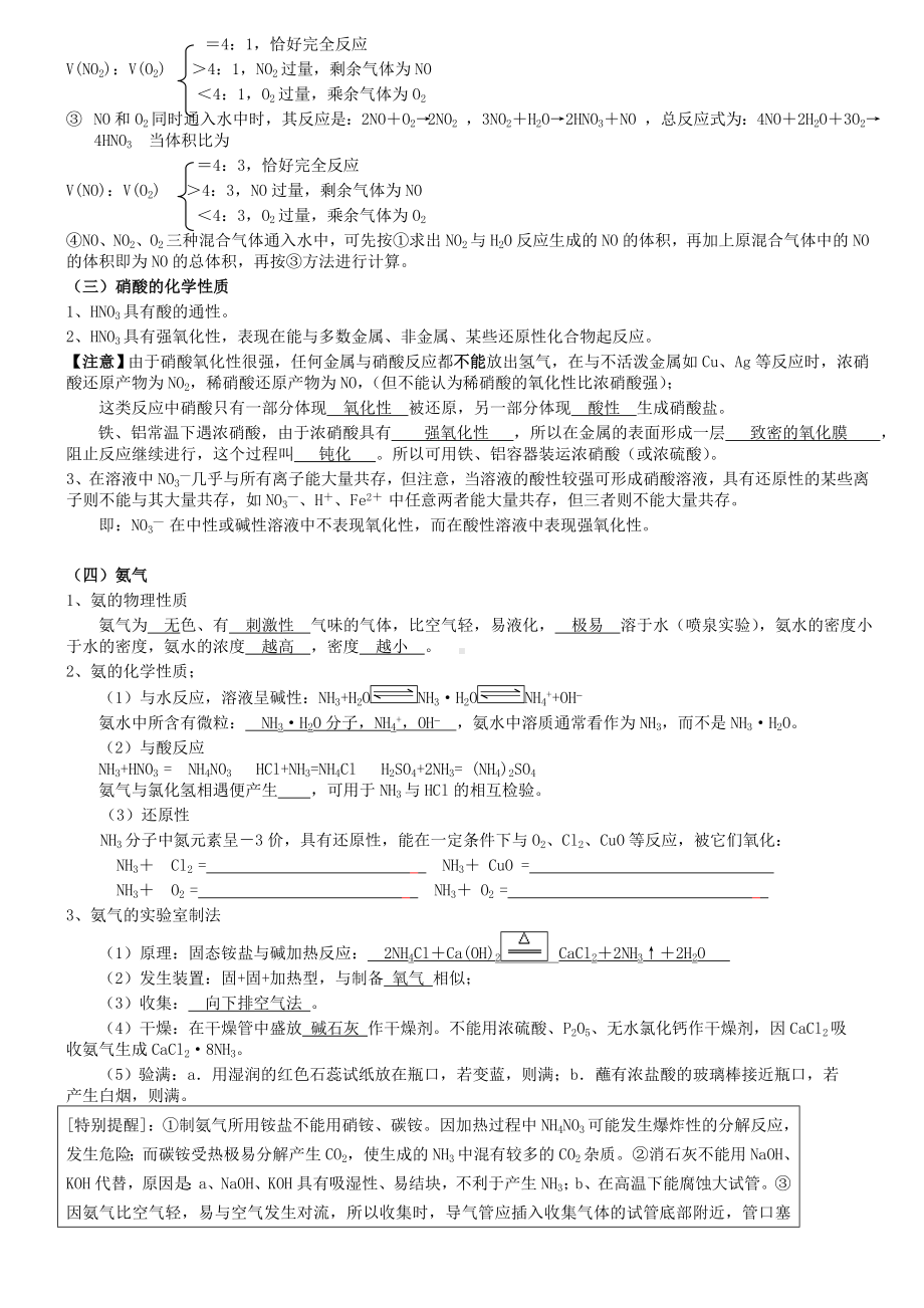 (完整版)高中化学氮及其化合物计算题分类汇编(难题).doc_第2页