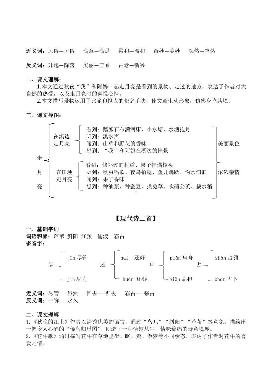 2019部编版四年级语文上册第一单元知识点汇总.docx_第2页