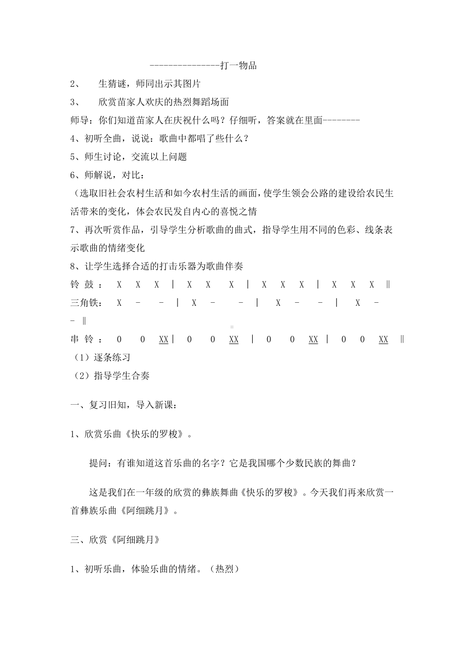 《阿细跳月》教案.doc_第2页