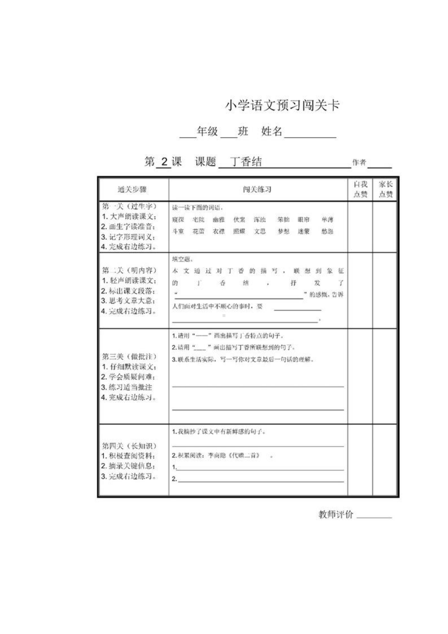 人教统编版六年级语文上全册预习单.docx_第2页