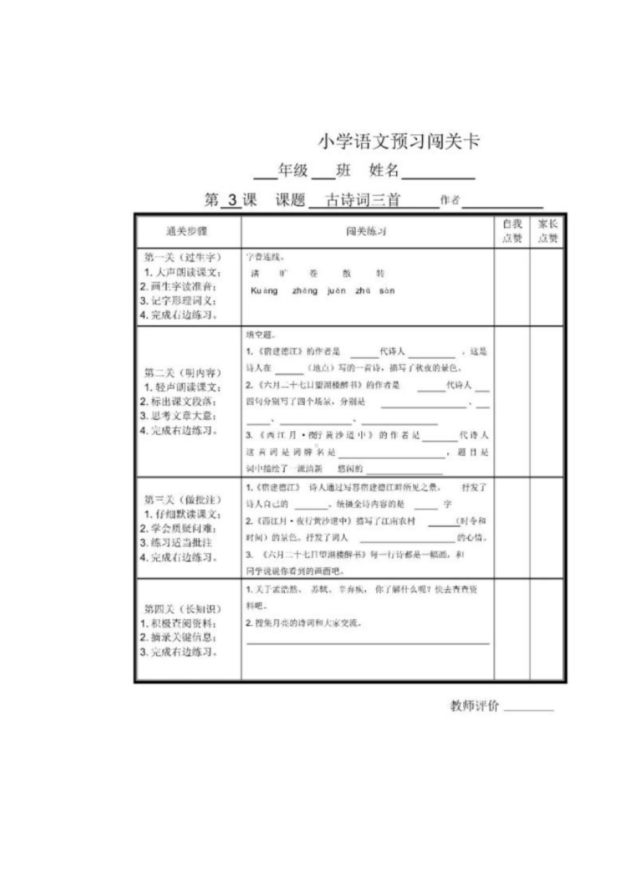 人教统编版六年级语文上全册预习单.docx_第3页