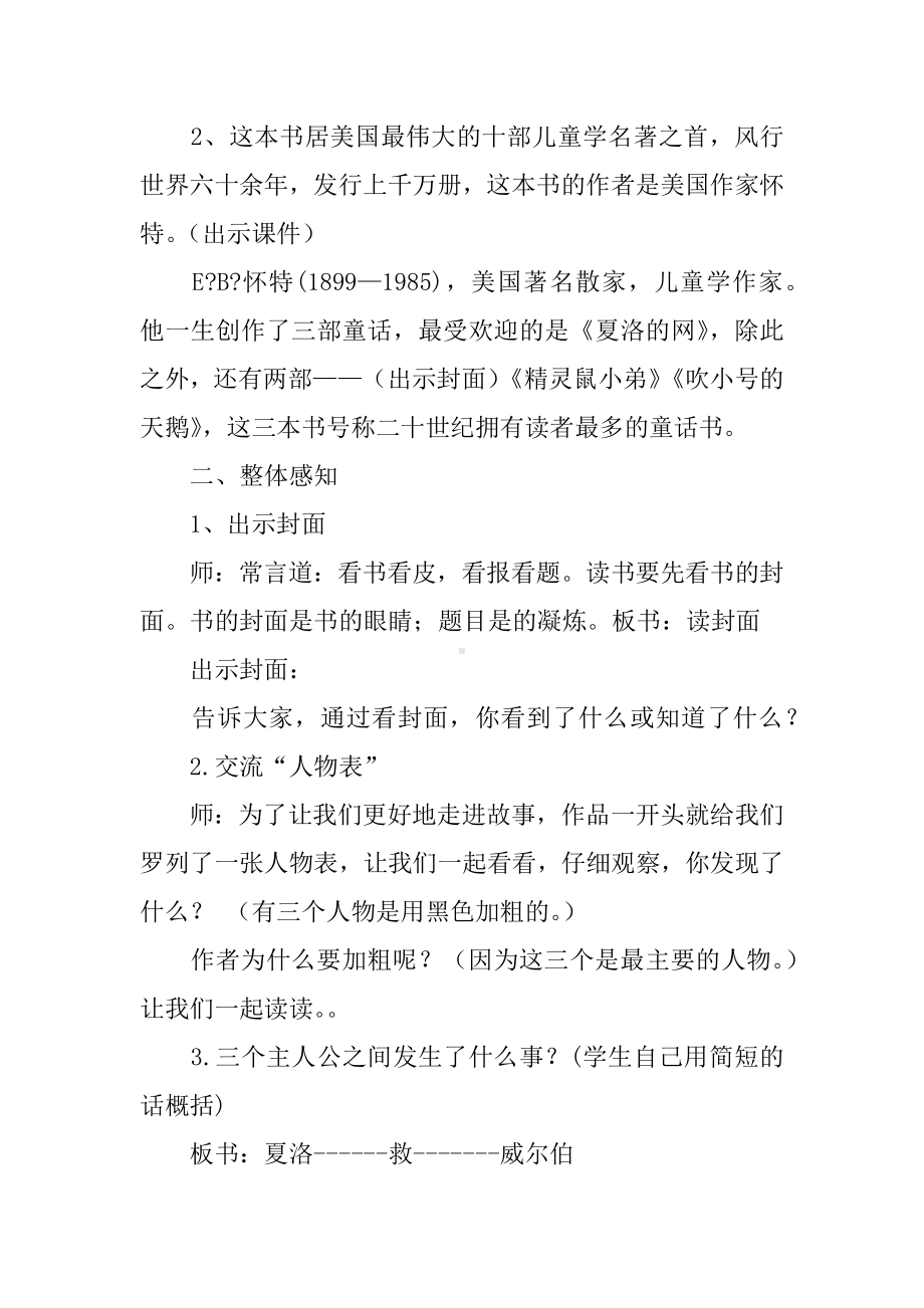 -《夏洛的网》主题阅读教案设计.docx_第2页