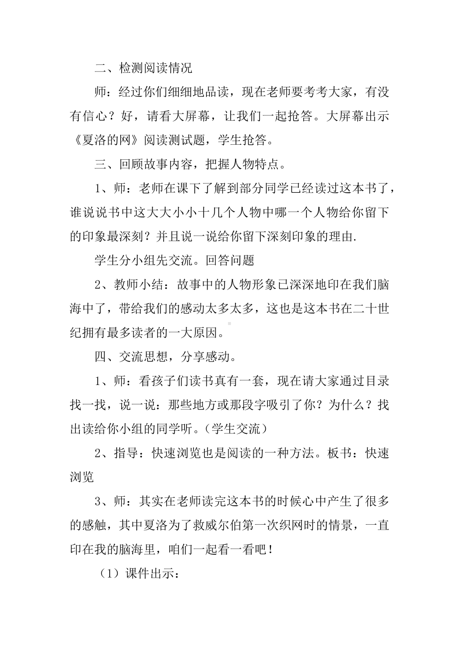 -《夏洛的网》主题阅读教案设计.docx_第3页