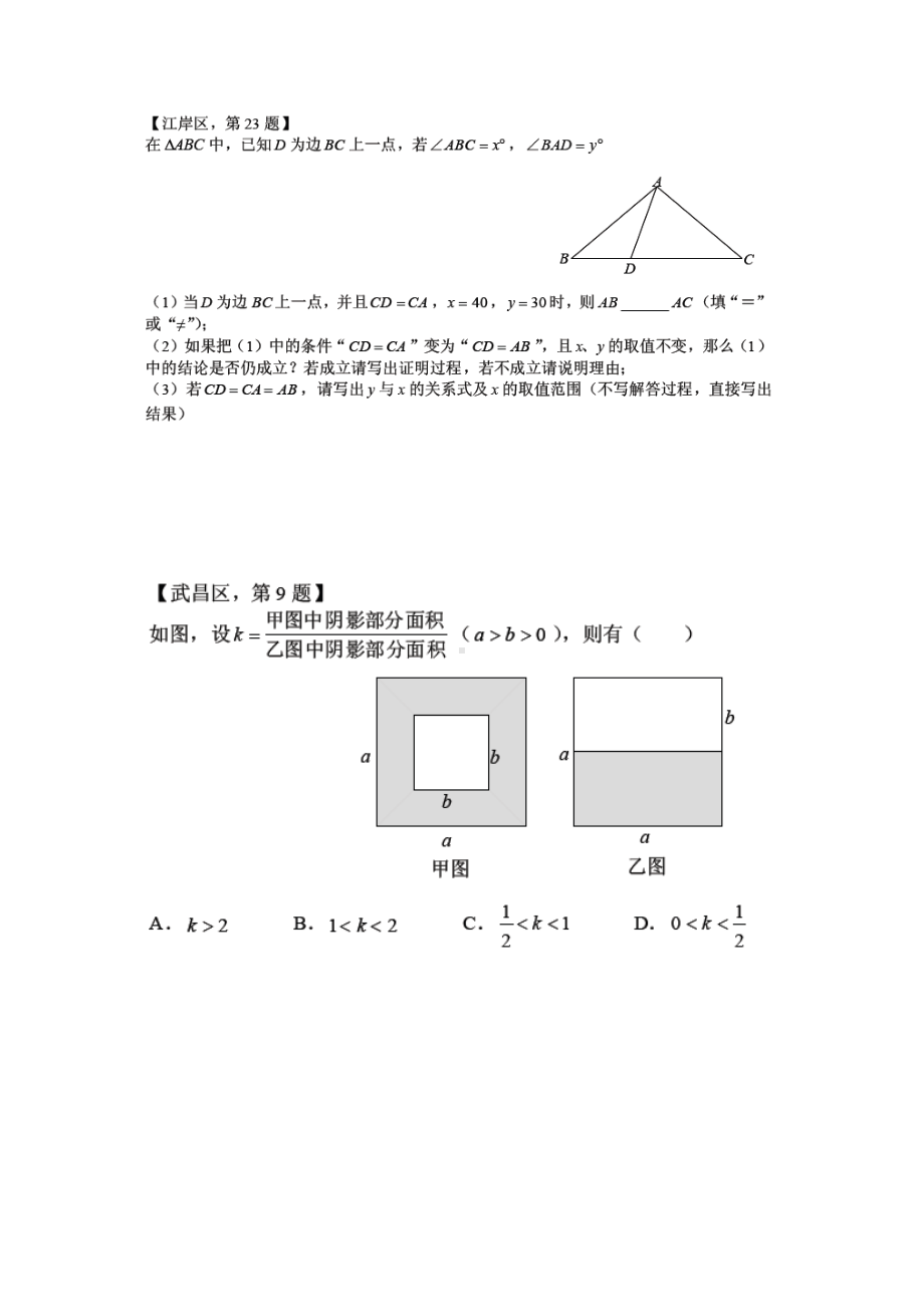 人教版八年级上学期期末考试数学压轴题汇总(武汉市)(含答案).doc_第2页