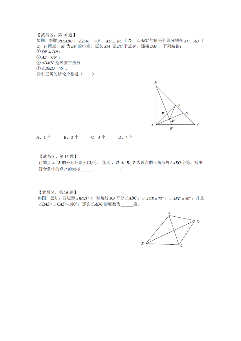 人教版八年级上学期期末考试数学压轴题汇总(武汉市)(含答案).doc_第3页