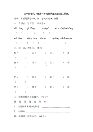 三年级语文下册第一单元测试题及答案(人教版).doc