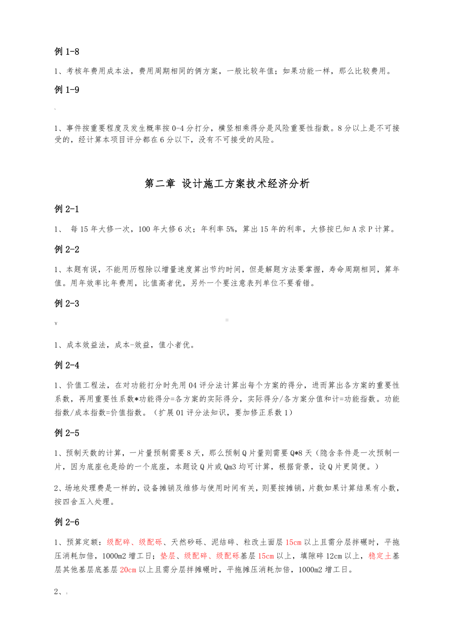 交通(公路篇)一级造价师案例考点汇总.docx_第3页