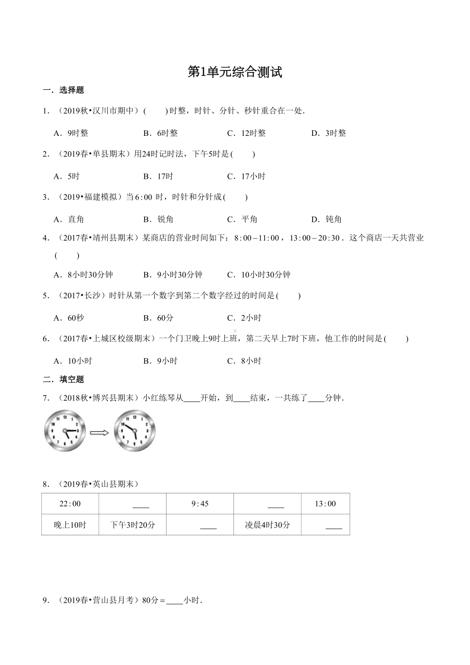 人教版三年级上册数学《第一单元测试题》含答案.doc_第1页