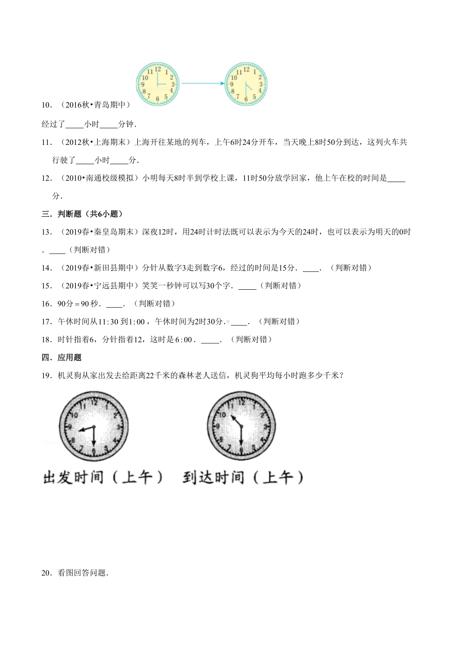 人教版三年级上册数学《第一单元测试题》含答案.doc_第2页