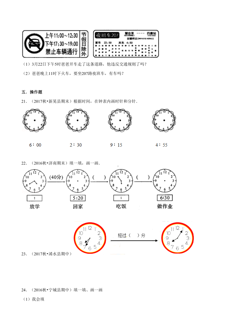 人教版三年级上册数学《第一单元测试题》含答案.doc_第3页