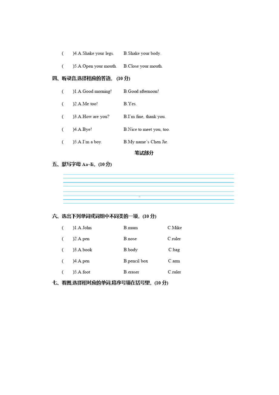 人教版三年级英语上册第3单元测试题及答案.doc_第2页