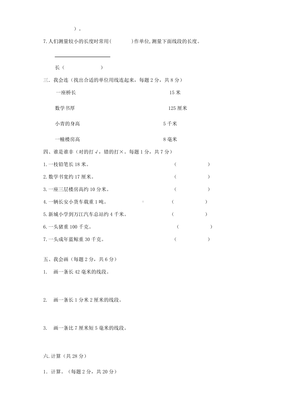 人教版三年级上册数学单元测试题全部.doc_第2页