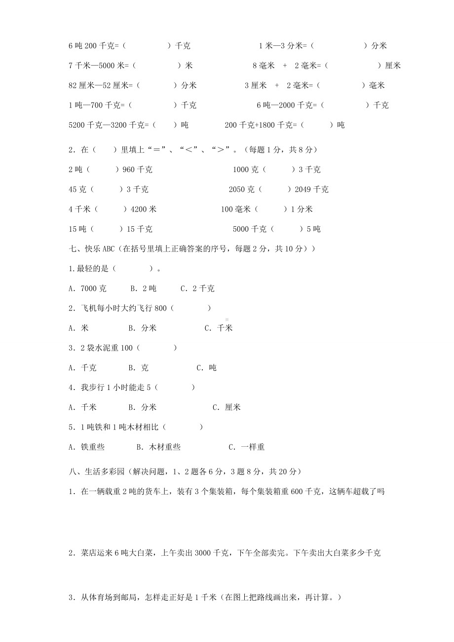 人教版三年级上册数学单元测试题全部.doc_第3页