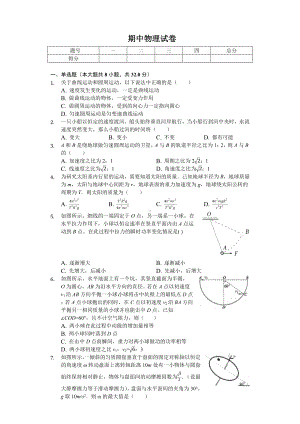 2020年重庆市渝中区某中学高一(下)期中物理试卷-.doc