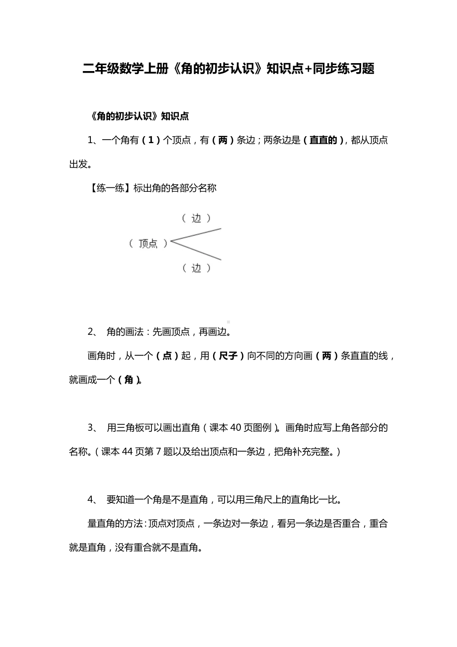 二年级数学认识角练习题+知识点.docx_第1页