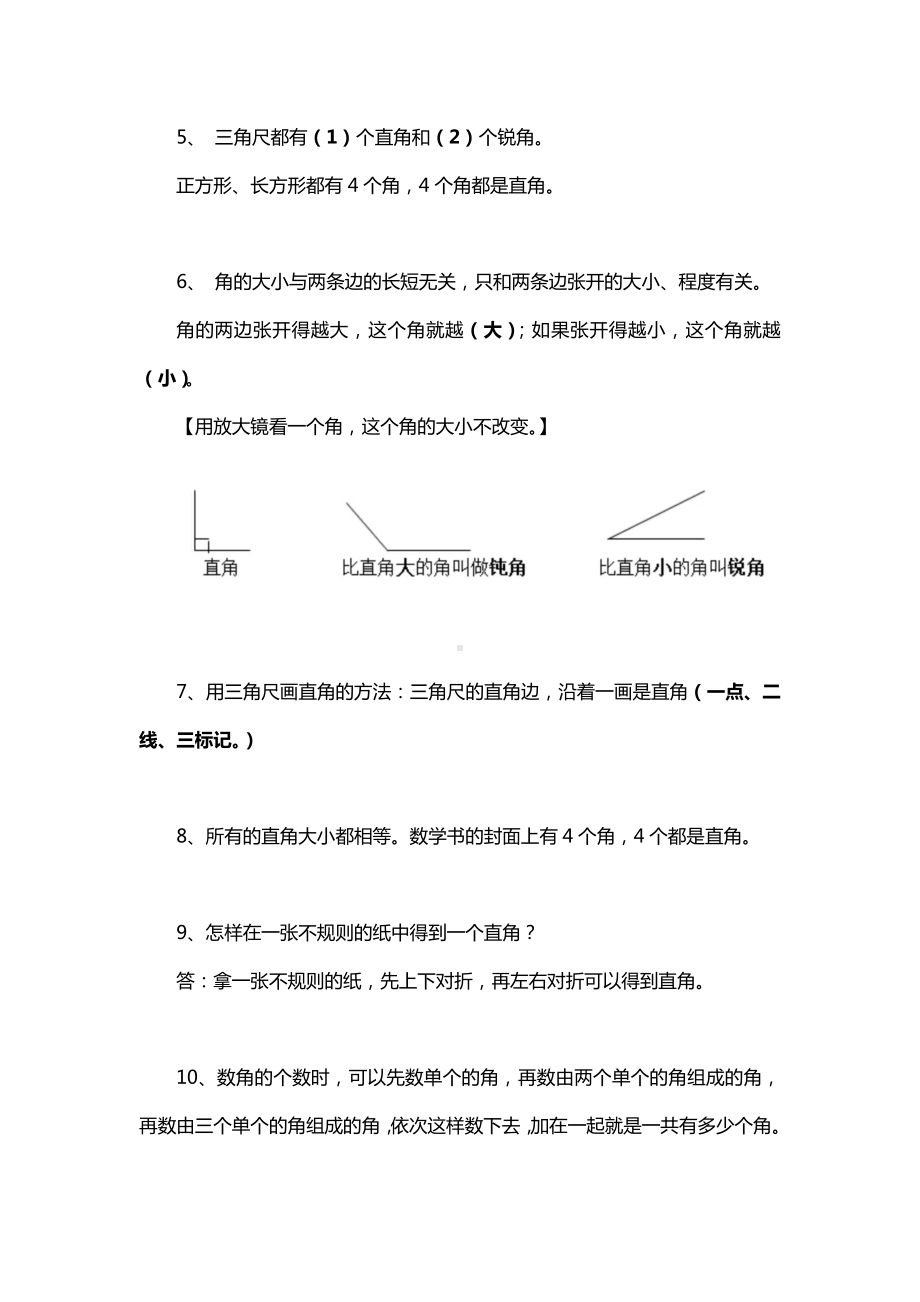 二年级数学认识角练习题+知识点.docx_第2页