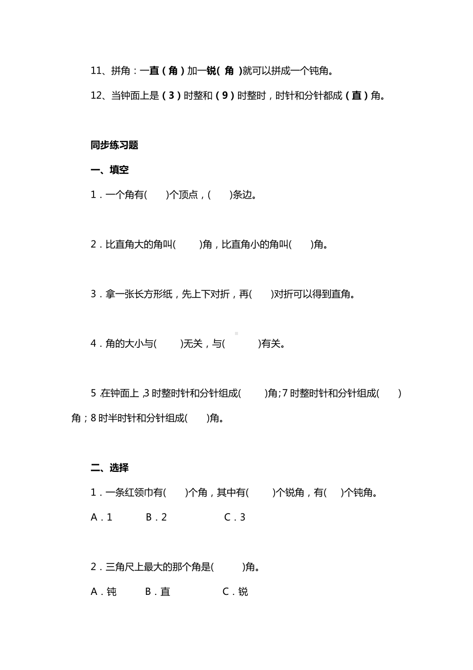 二年级数学认识角练习题+知识点.docx_第3页