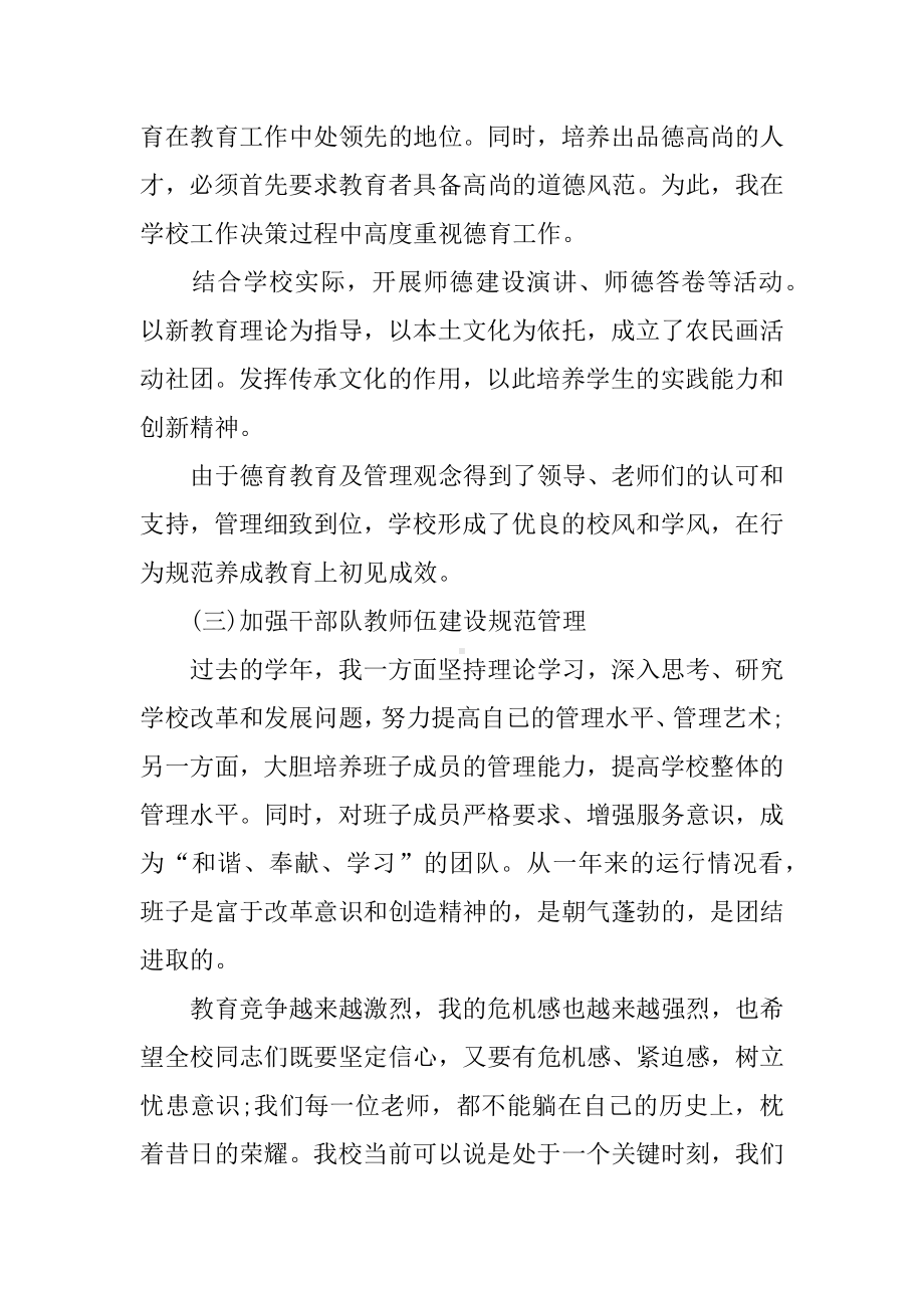 XX年初中校长年度考核个人总结.docx_第3页