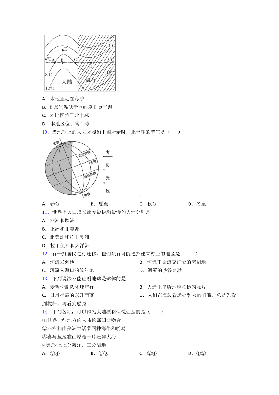 上海市人教版七年级上册地理-期末综合测试题.doc_第2页