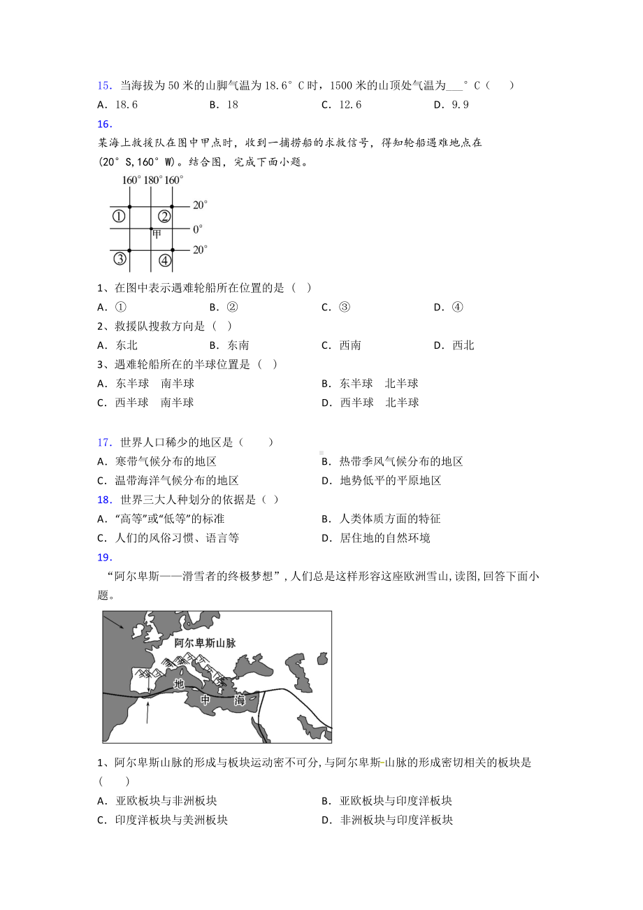 上海市人教版七年级上册地理-期末综合测试题.doc_第3页