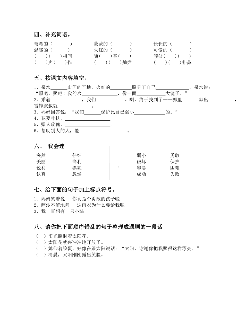 二年级语文下册-各单元基础知识积累练习题.doc_第3页