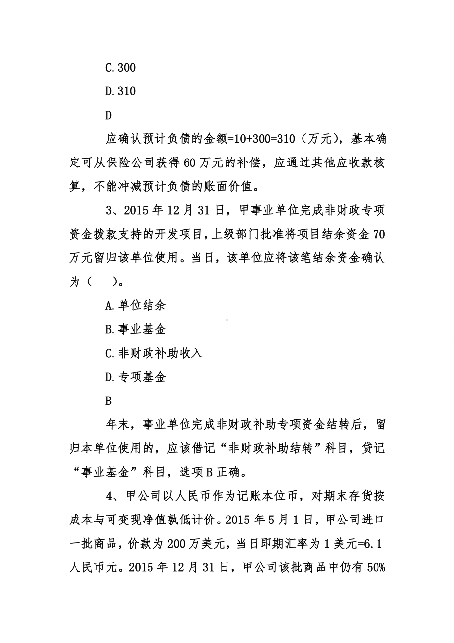 中职会计试题及答案.doc_第2页