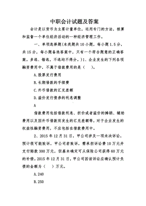 中职会计试题及答案.doc