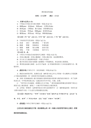 19秋人教部编版八年级语文上册期末综合测试卷.doc