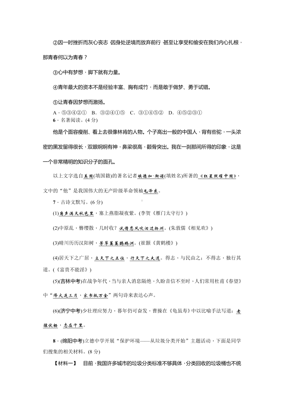 19秋人教部编版八年级语文上册期末综合测试卷.doc_第2页