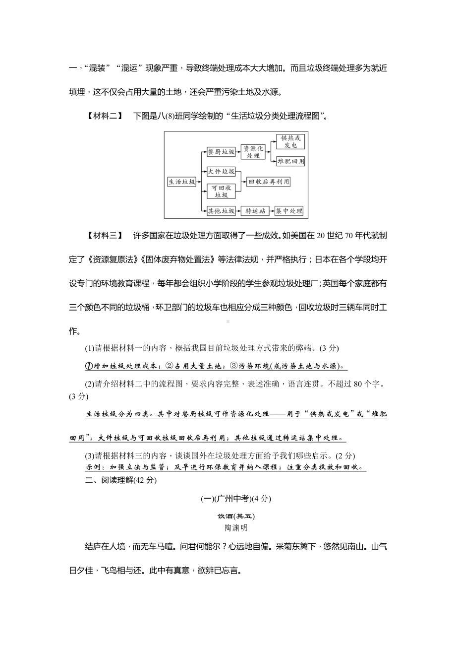 19秋人教部编版八年级语文上册期末综合测试卷.doc_第3页