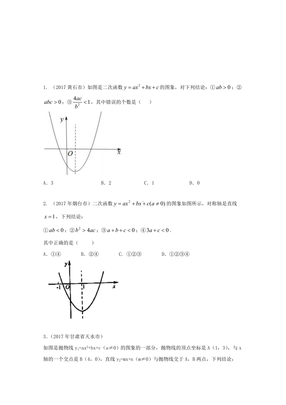 中考试题汇编二次函数图像.doc_第3页