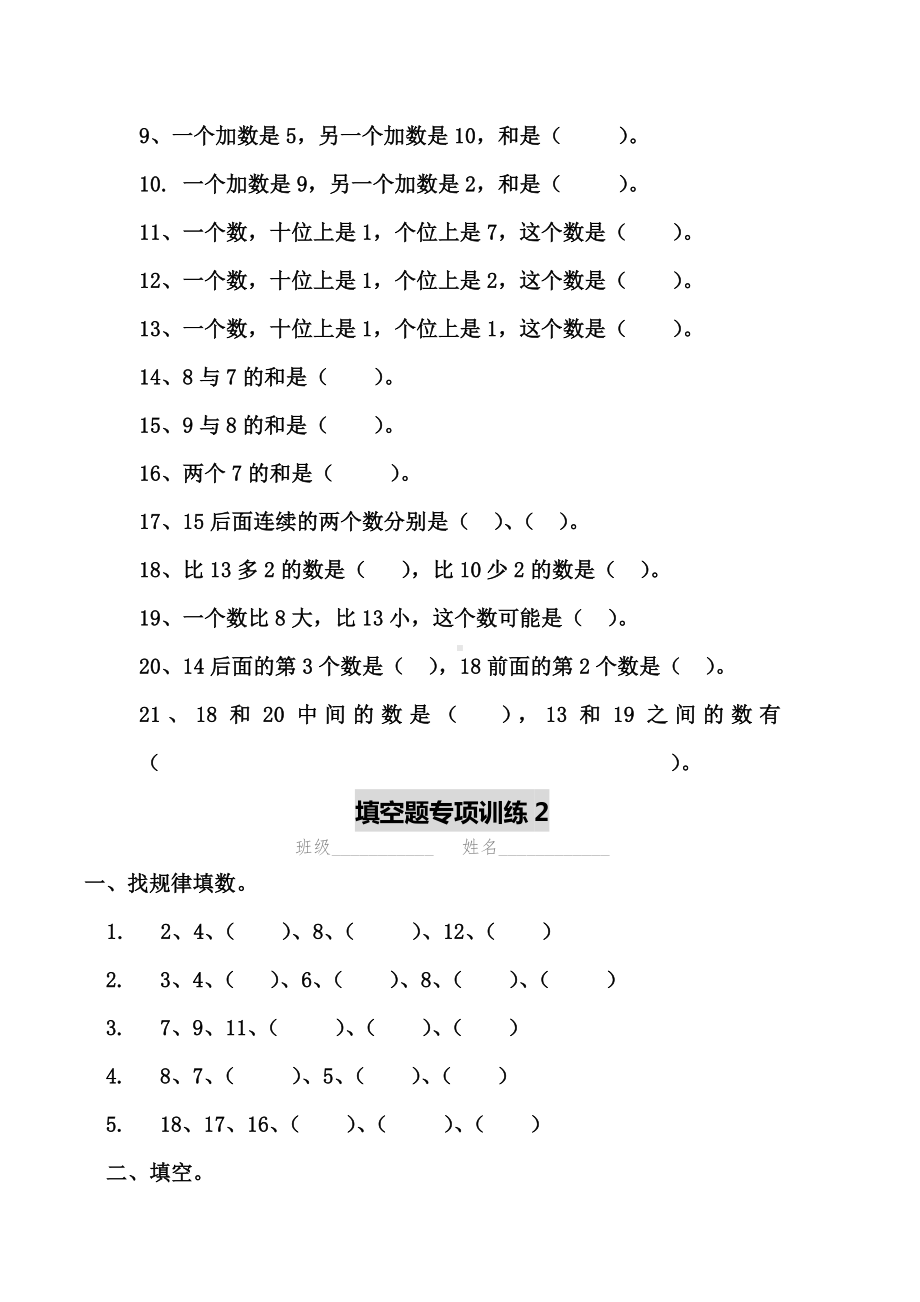 一年级数学上册填空找规律专项练习题.doc_第2页