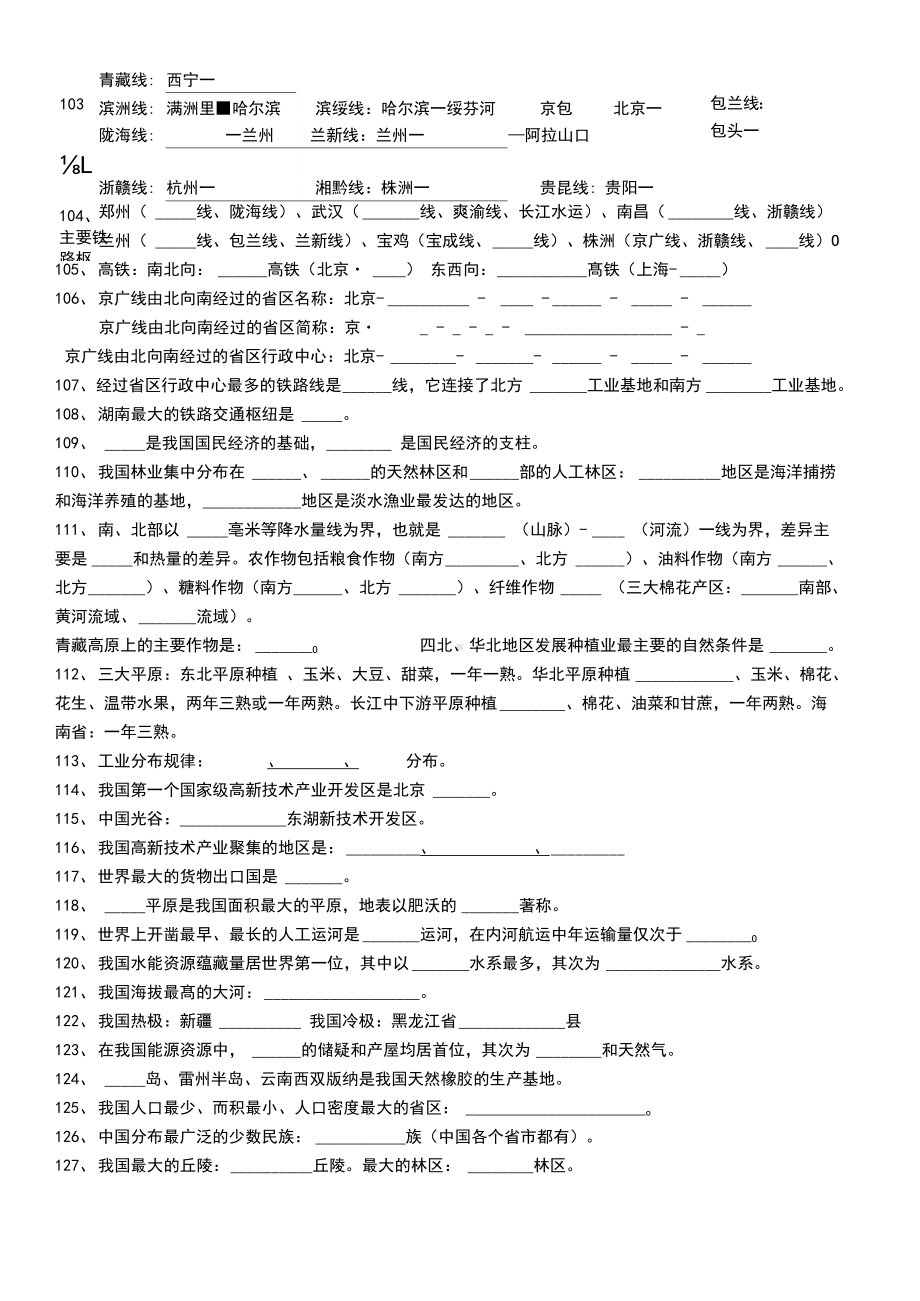 人教版地理八年级上册复习资料必背知识(填空题空白版本及附答案版本).docx_第3页