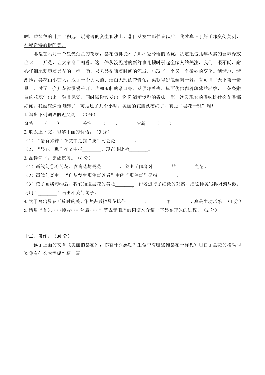 (广州市)部编版人教版语文六年级上册期末同步检测试卷3(附答案).doc_第3页