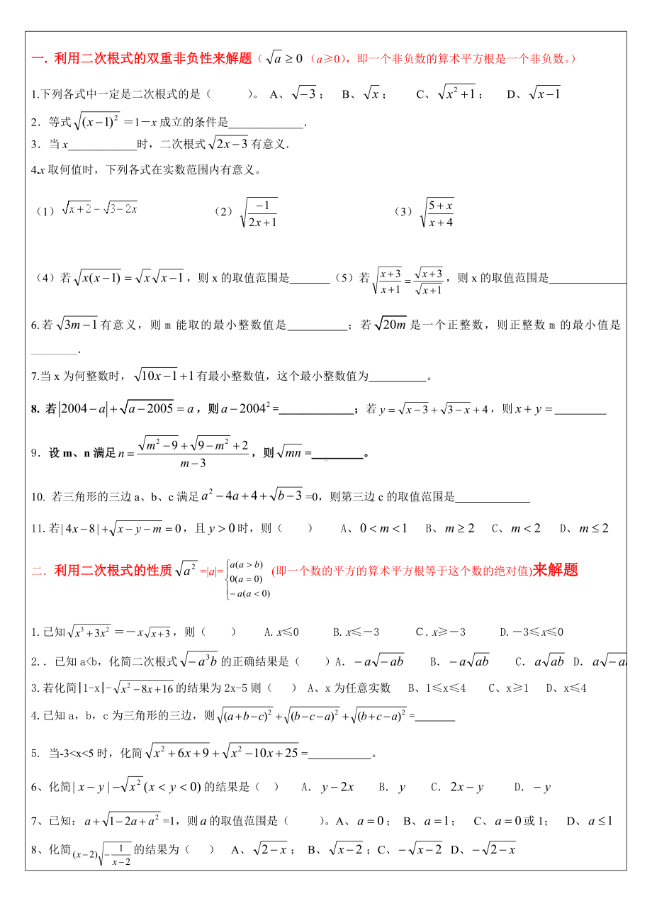 二次根式知识点归纳及题型总结精华版.doc_第2页