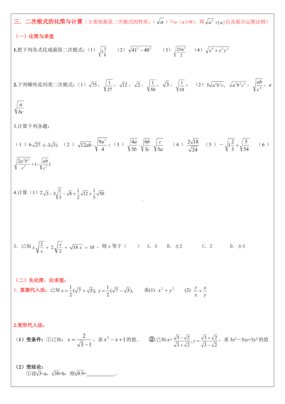 二次根式知识点归纳及题型总结精华版.doc_第3页