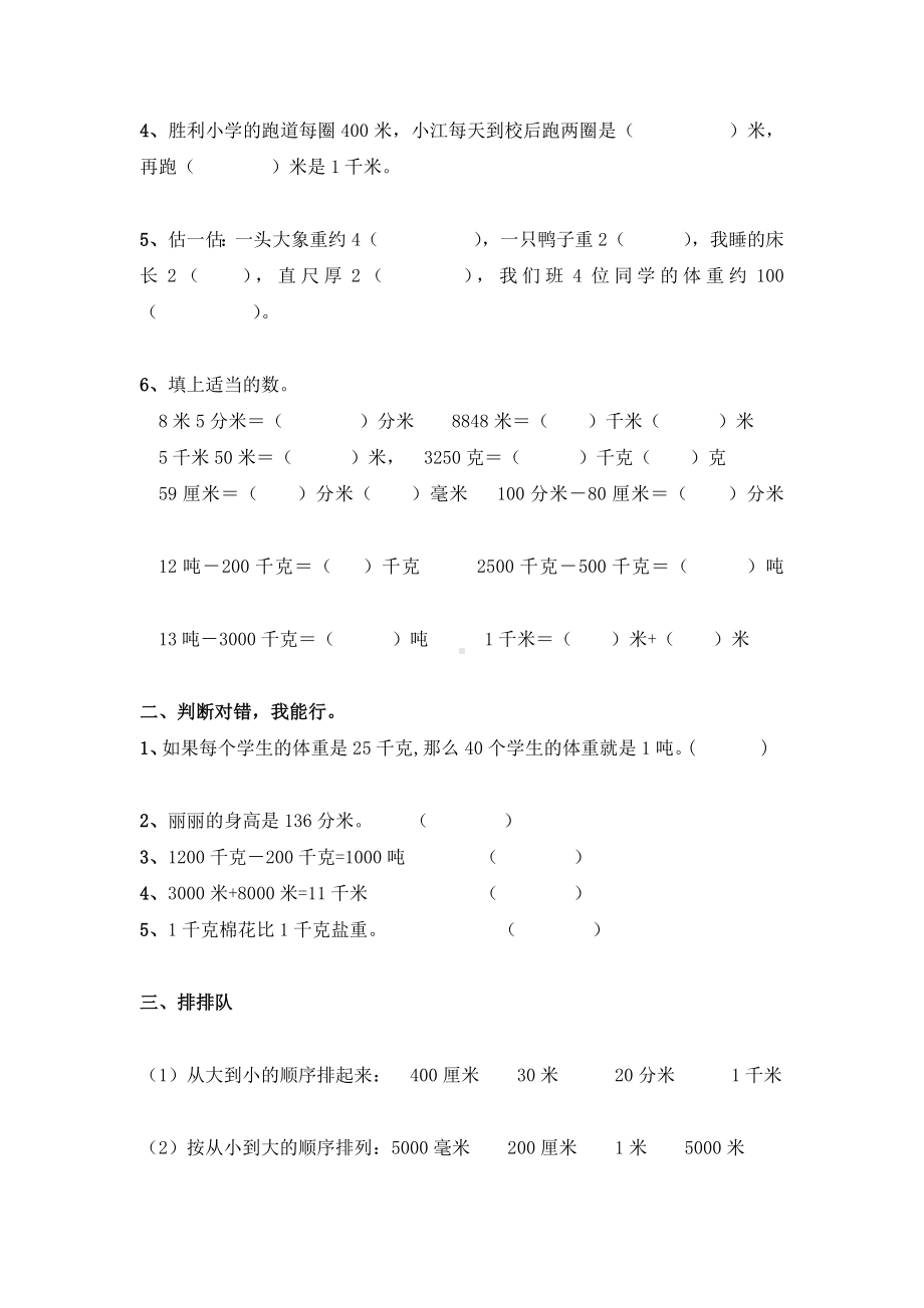 三年级数学上册第三单元测量测试题.doc_第2页