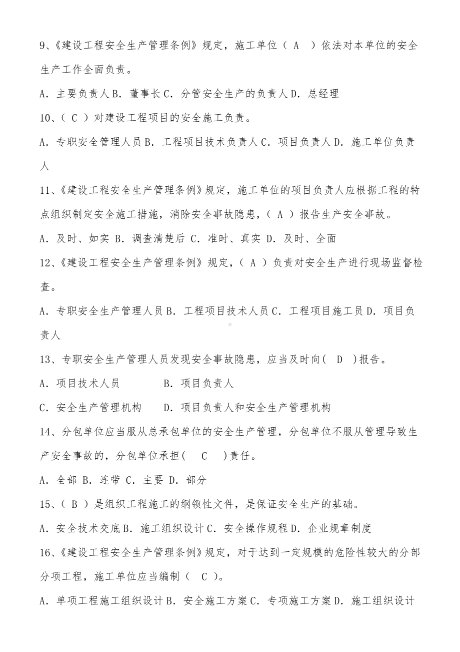 2019年最新安全员C证考试题库及答案.doc_第2页