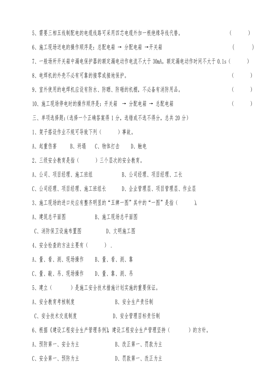 三级安全教育水暖工类试题.doc_第2页