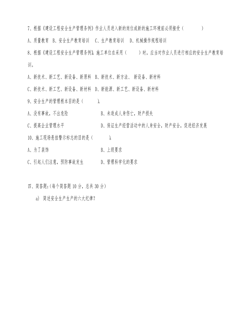 三级安全教育水暖工类试题.doc_第3页