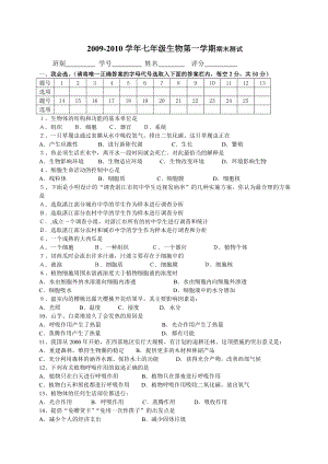 七年级上册生物期末测试试题卷及答案.doc