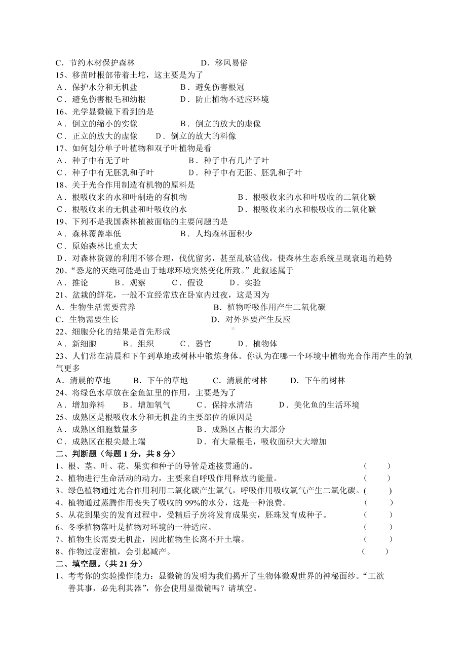 七年级上册生物期末测试试题卷及答案.doc_第2页